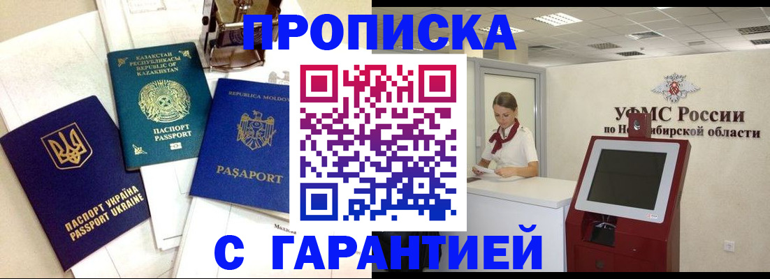 прописка штамп в Жуковском