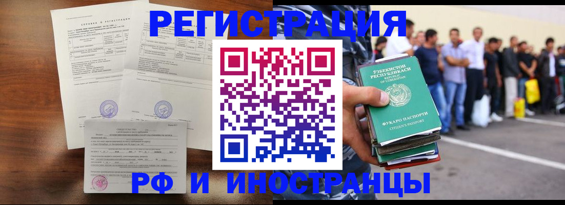 прописка иностранных граждан в Жуковском